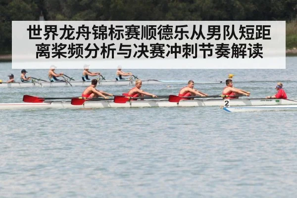 rowing team competition